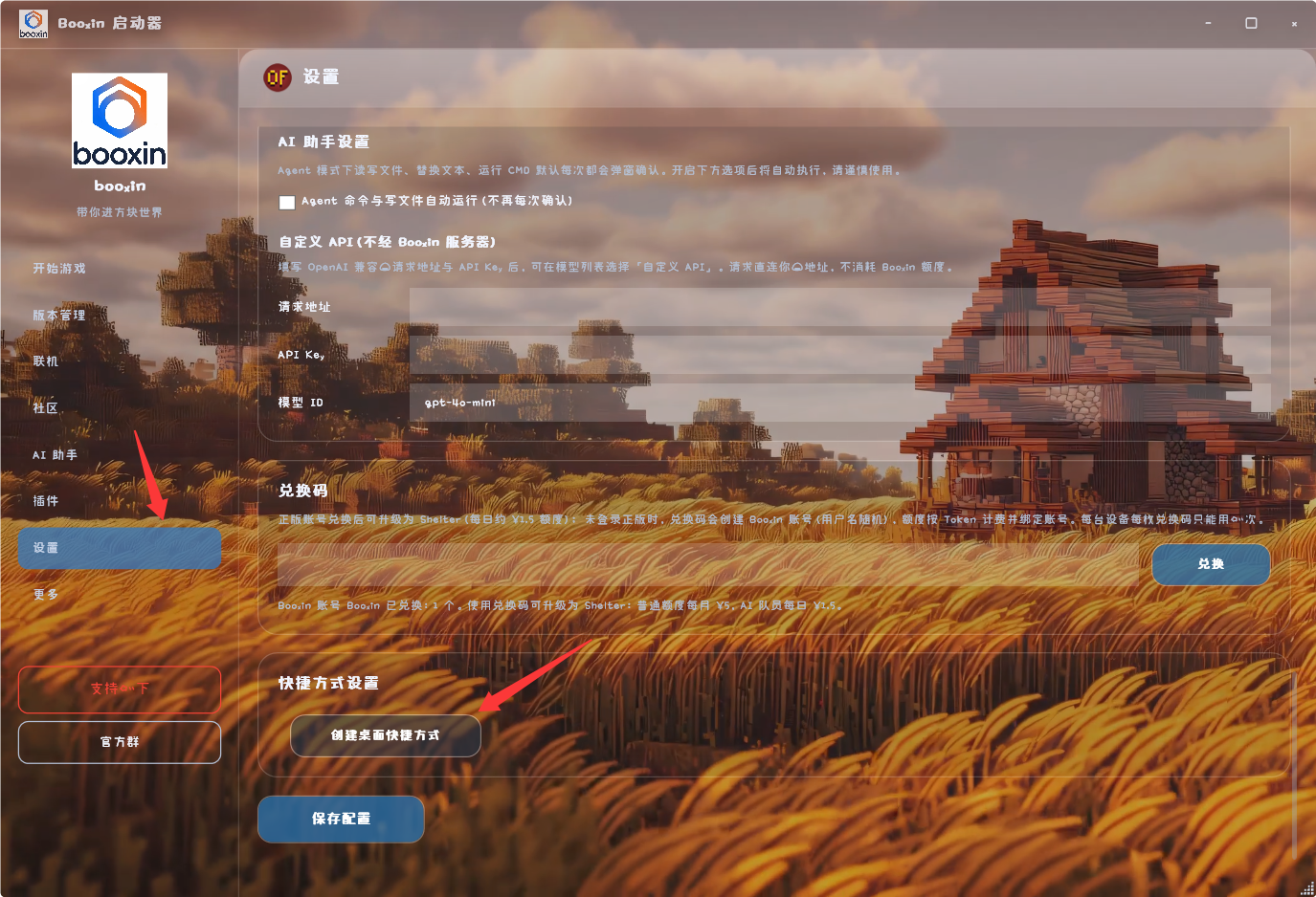 Windows 设置中的桌面快捷方式