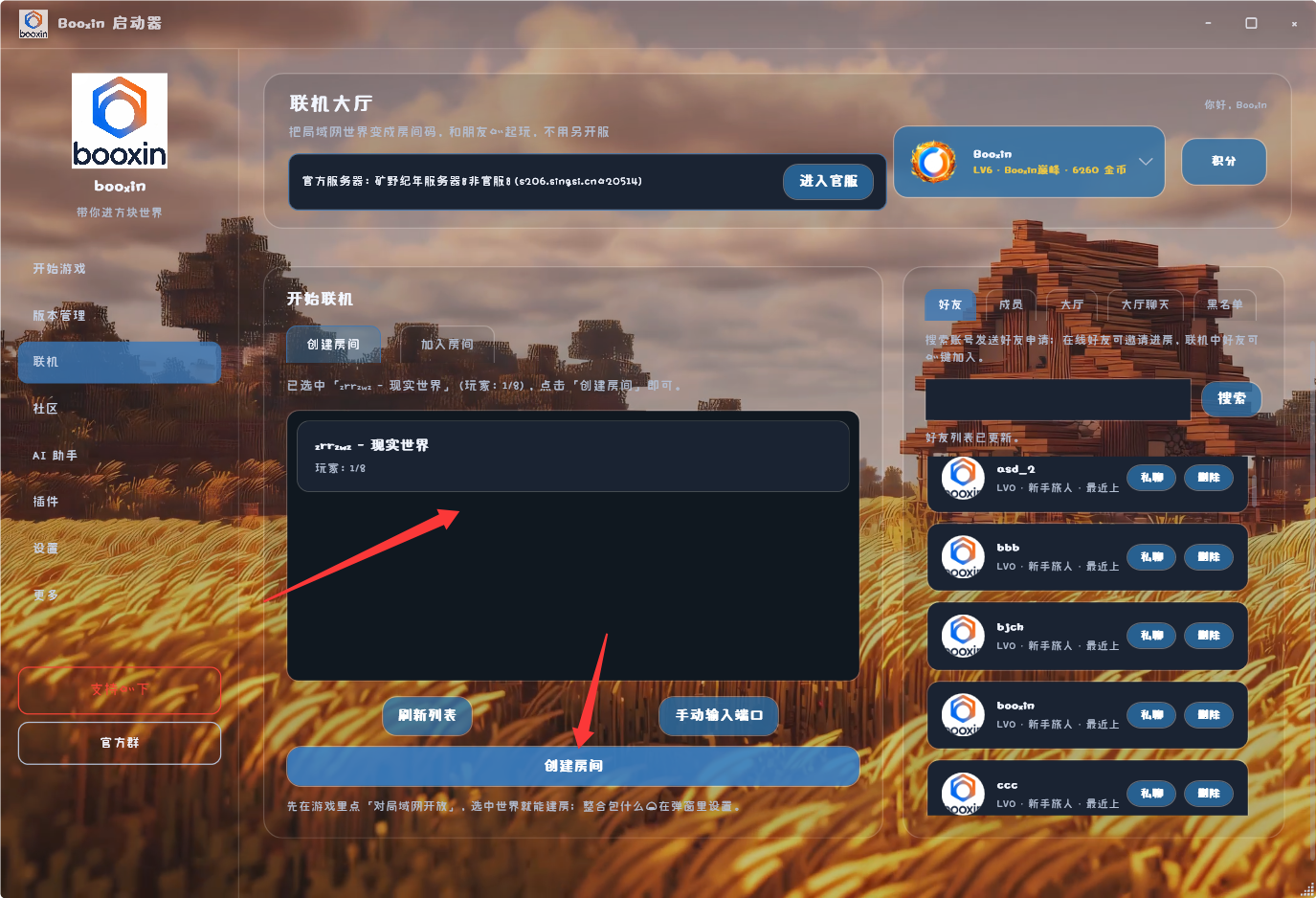 Booxin Launcher 联机界面