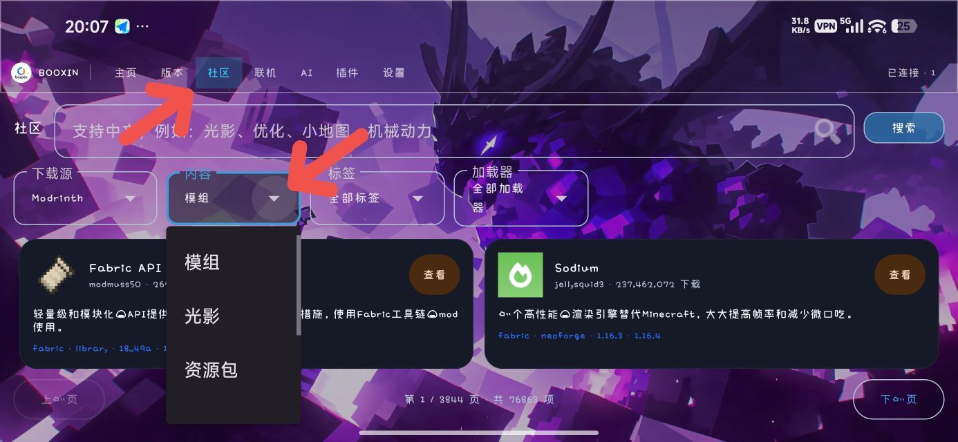Android 社区栏目切换